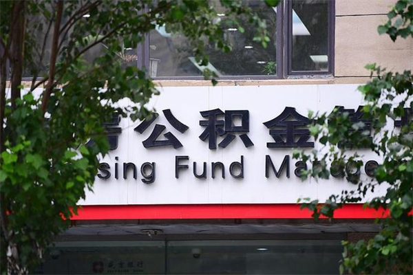杞县离职后怎么取公积金（离职之后怎么取住房公积金）