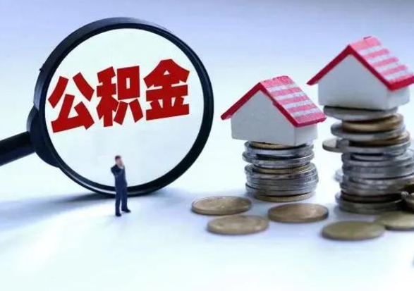 杞县封存公积金代提材料（公积金封存提取需要什么）