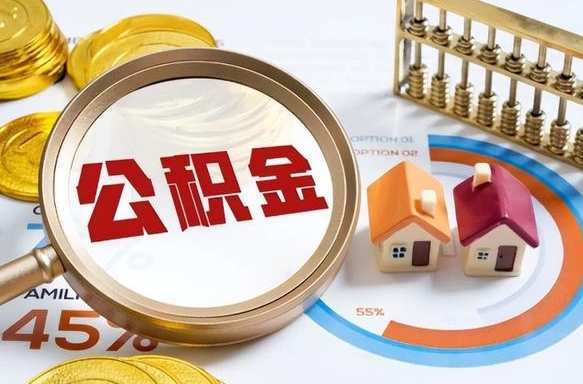 杞县公积金为什么会封存怎么取（公积金为什么处于封存状态）